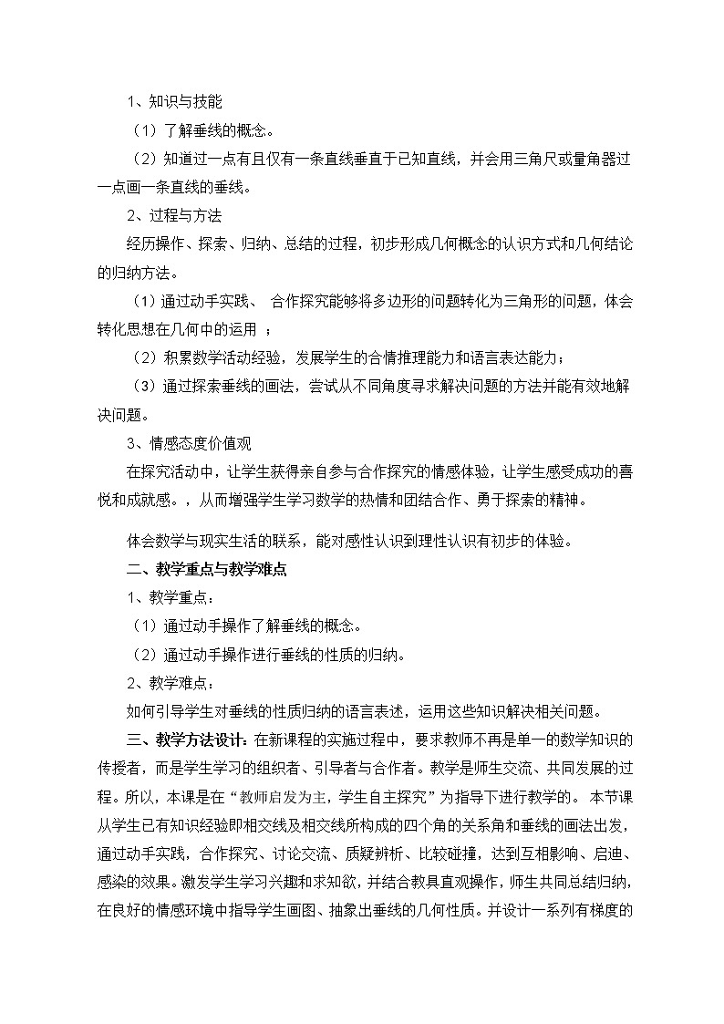 人教版七年级数学下册教案-5.1.2垂线2-02