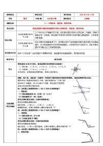 初中数学人教版七年级下册5.1.3 同位角、内错角、同旁内角教学设计