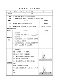 初中数学人教版七年级下册5.1.2 垂线教案及反思