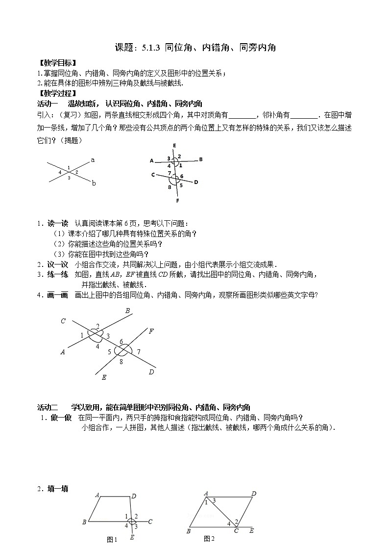 人教版数学七年级下册 5.1.3 同位角、内错角、同旁内角 教案第1页