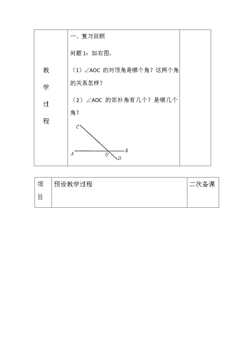 5.1.2垂线 教案-2020-2021学年人教版数学七年级下册02