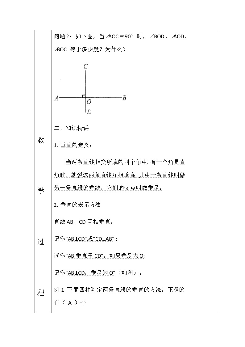 5.1.2垂线 教案-2020-2021学年人教版数学七年级下册03