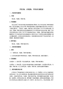 初中数学人教版七年级下册5.1.3 同位角、内错角、同旁内角教案