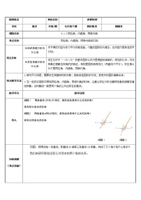 人教版七年级下册5.1.3 同位角、内错角、同旁内角教案设计