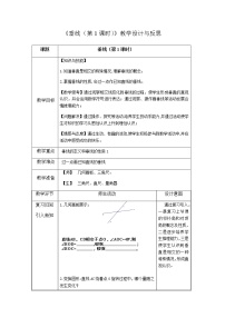 人教版七年级下册5.1.2 垂线教学设计