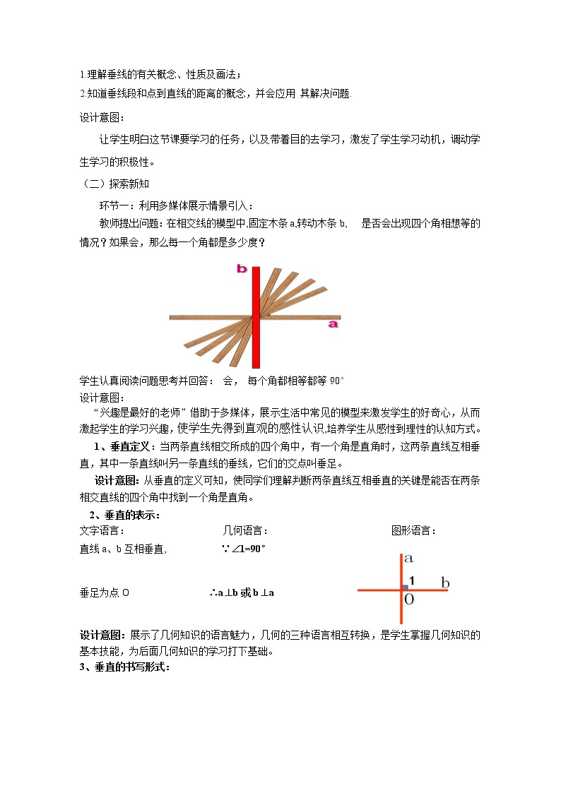 2020-2021学年人教版数学七年级下册5.1.2垂线-教案02