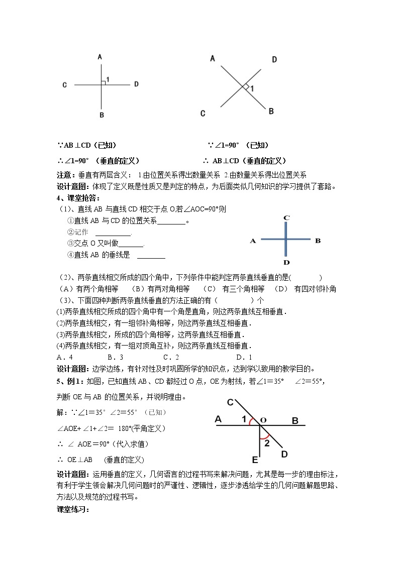 2020-2021学年人教版数学七年级下册5.1.2垂线-教案03