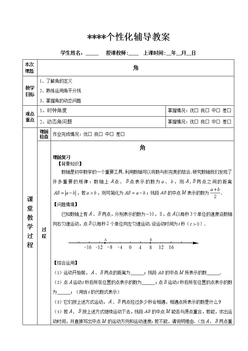 6.2角教案苏科版数学七年级上册第1页