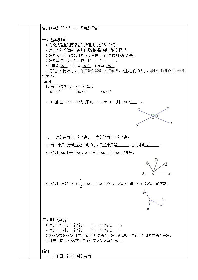 6.2角教案苏科版数学七年级上册第2页
