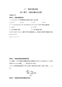 初中数学浙教版八年级上册2.7 探索勾股定理第2课时同步练习题