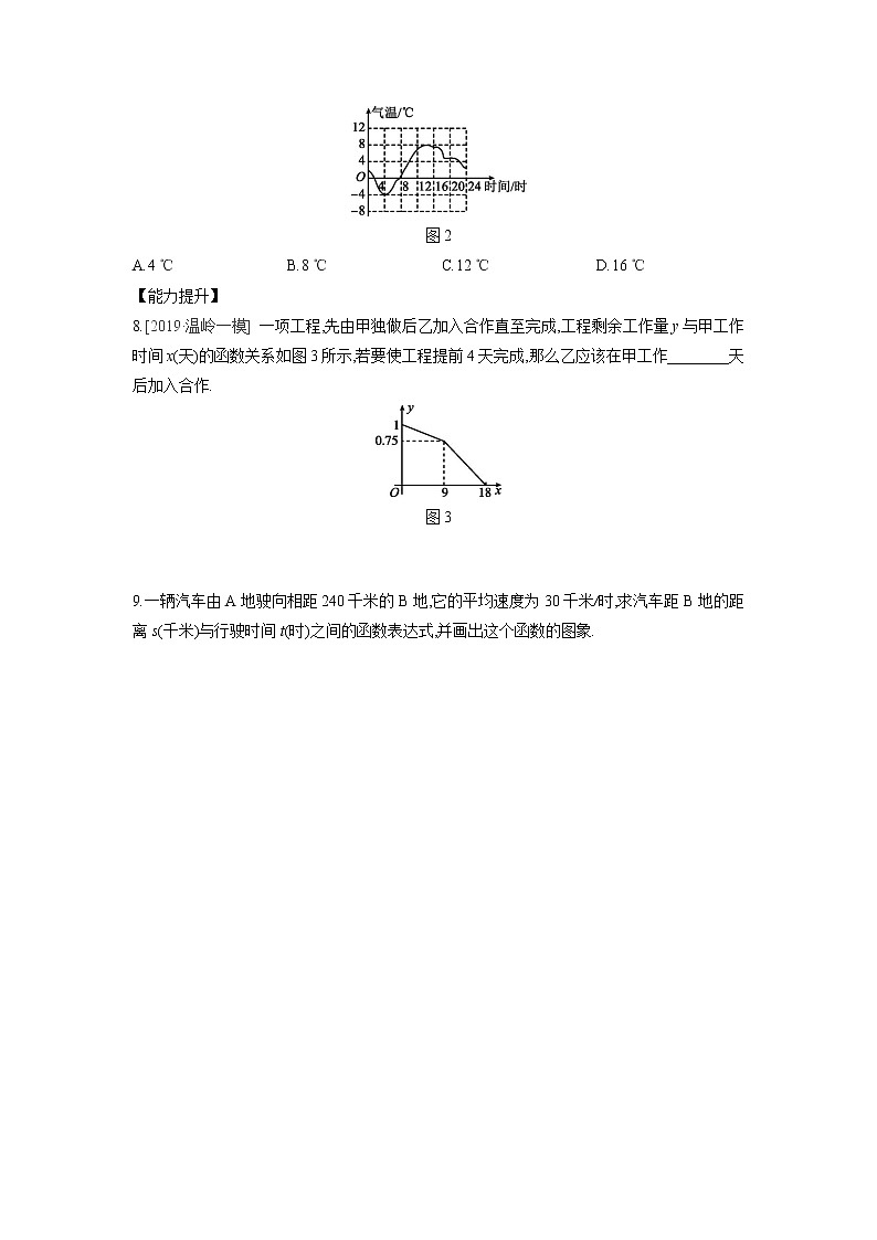 5.2函数练习题浙教版八年级数学上册第2页