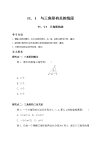 初中数学人教版八年级上册第十一章 三角形11.1 与三角形有关的线段11.1.1 三角形的边教案