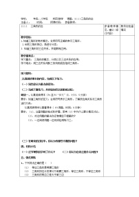 初中数学人教版八年级上册11.1.1 三角形的边教案及反思