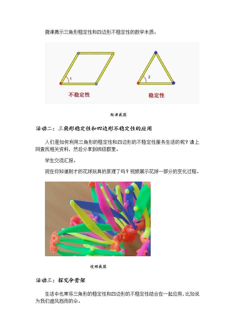 人教版八年级上册 数学 教案 11.1.3三角形的稳定性第3页