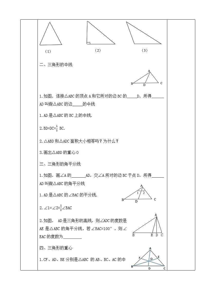 人教版八年级数学上册教学设计：11.1.2三角形的高、中线与角平分线02