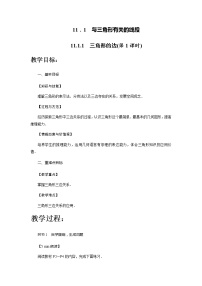 人教版八年级上册11.1.1 三角形的边教案设计