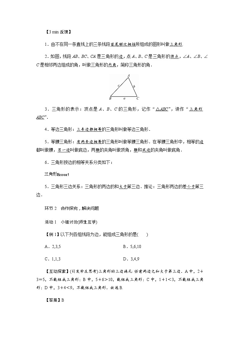 2020年秋人教版八年级上数学教案 11．1与三角形有关的线段（3课时）02