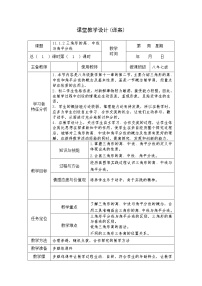 八年级上册11.1.2 三角形的高、中线与角平分线教案设计