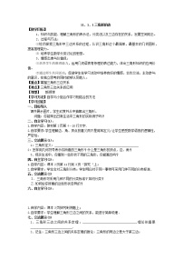 初中数学人教版八年级上册11.1.1 三角形的边教学设计