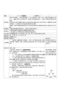 人教版11.1.1 三角形的边教案