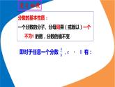 人教版八年级数学上册《分式的基本性质》课件3