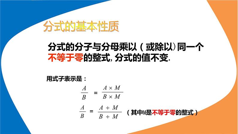 人教版八年级数学上册《分式的基本性质》课件304