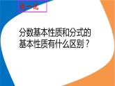 人教版八年级数学上册《分式的基本性质》课件3