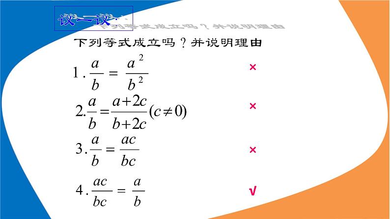 人教版八年级数学上册《分式的基本性质》课件306