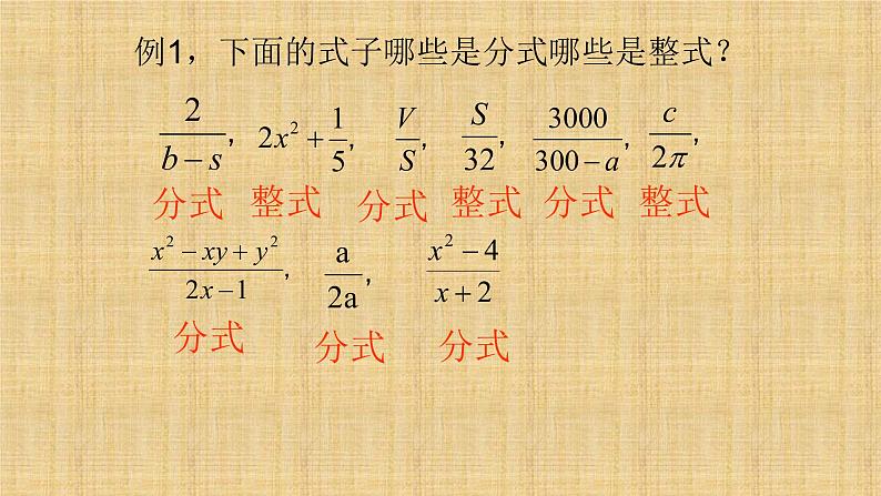 人教版八年级数学上册《15.1.1从分数到分式》课件06