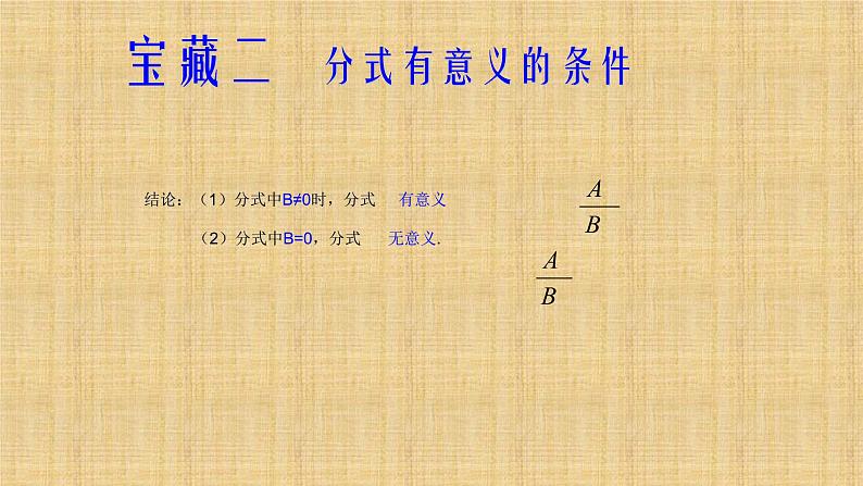 人教版八年级数学上册《15.1.1从分数到分式》课件08