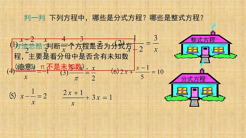 人教版八年级数学上册《分式方程及其解法》课件03