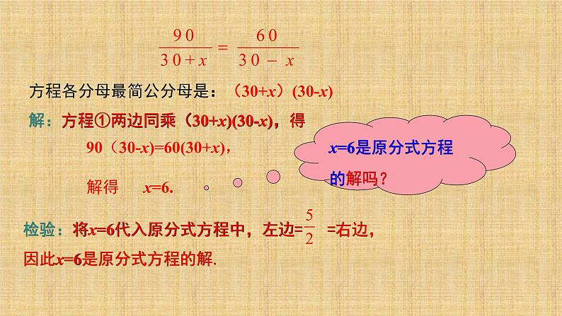 人教版八年级数学上册《分式方程及其解法》课件04