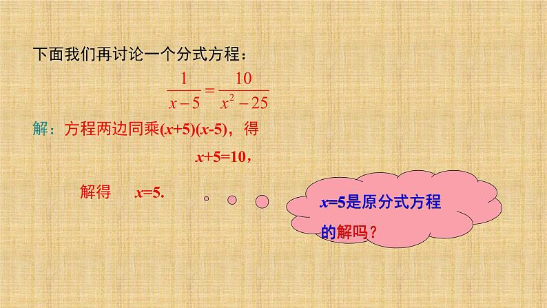 人教版八年级数学上册《分式方程及其解法》课件06