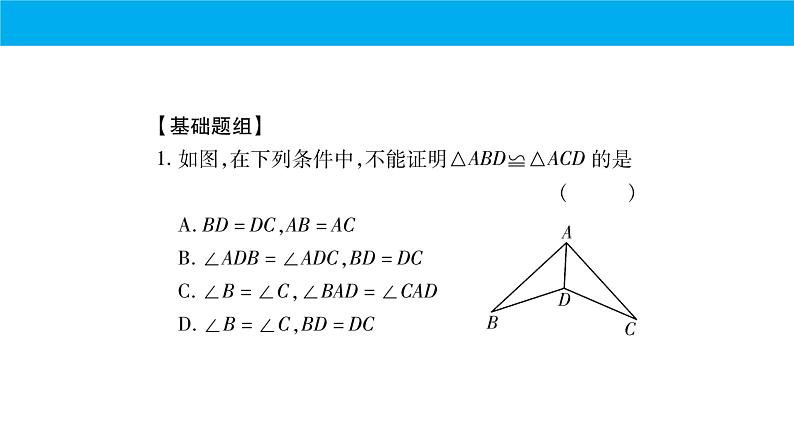 人教版八年级数学上册《全等三角形》期末复习课件第2页