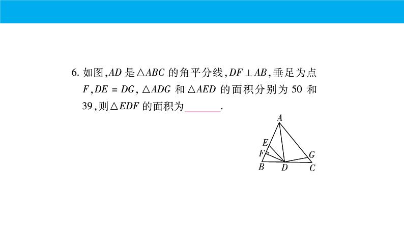 人教版八年级数学上册《全等三角形》期末复习课件第7页