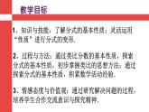 人教版八年级数学上册《分式的基本性质》培优课件