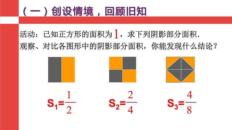 人教版八年级数学上册《分式的基本性质》培优课件第4页