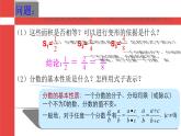 人教版八年级数学上册《分式的基本性质》培优课件