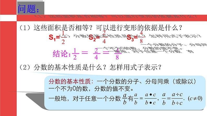 人教版八年级数学上册《分式的基本性质》培优课件第5页