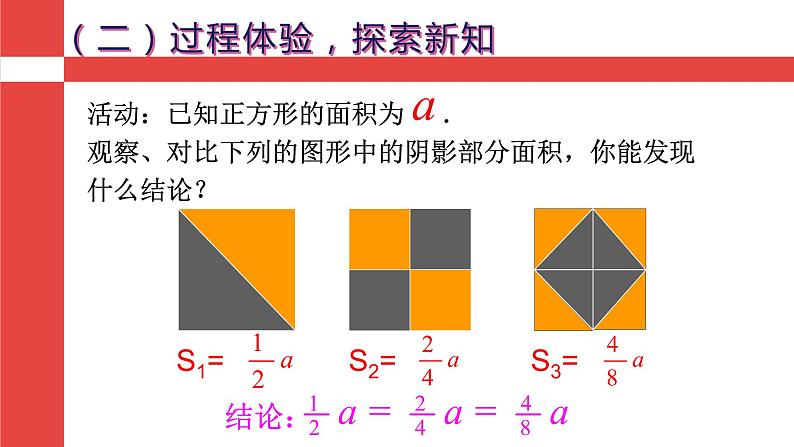 人教版八年级数学上册《分式的基本性质》培优课件第6页