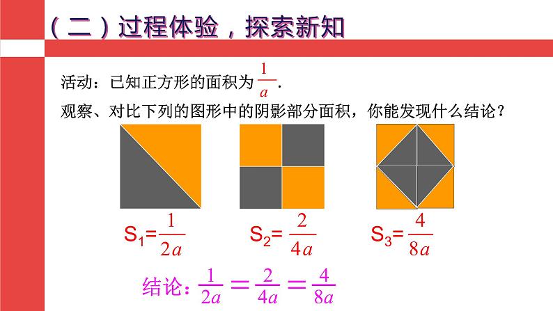 人教版八年级数学上册《分式的基本性质》培优课件第7页