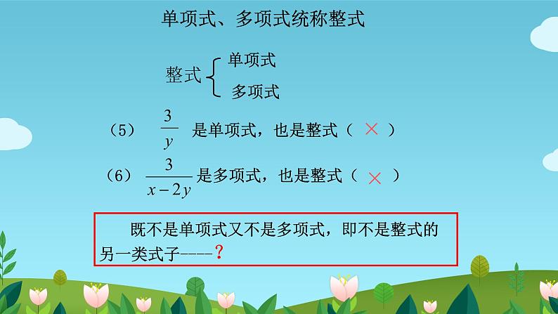 人教版八年级数学上册《从分数到分式》教学课件 (2)02