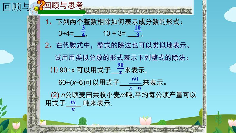 人教版八年级数学上册《从分数到分式》教学课件 (2)03