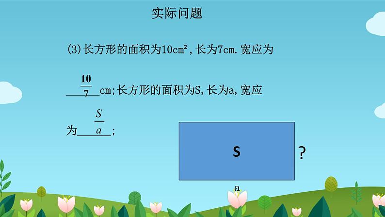 人教版八年级数学上册《从分数到分式》教学课件 (2)04