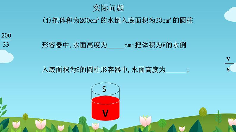 人教版八年级数学上册《从分数到分式》教学课件 (2)05