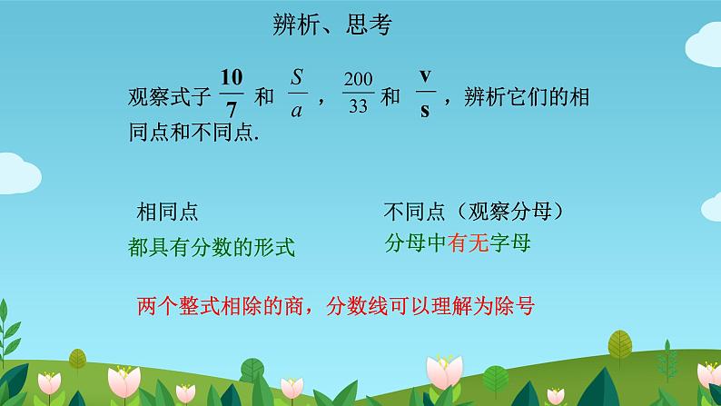 人教版八年级数学上册《从分数到分式》教学课件 (2)06