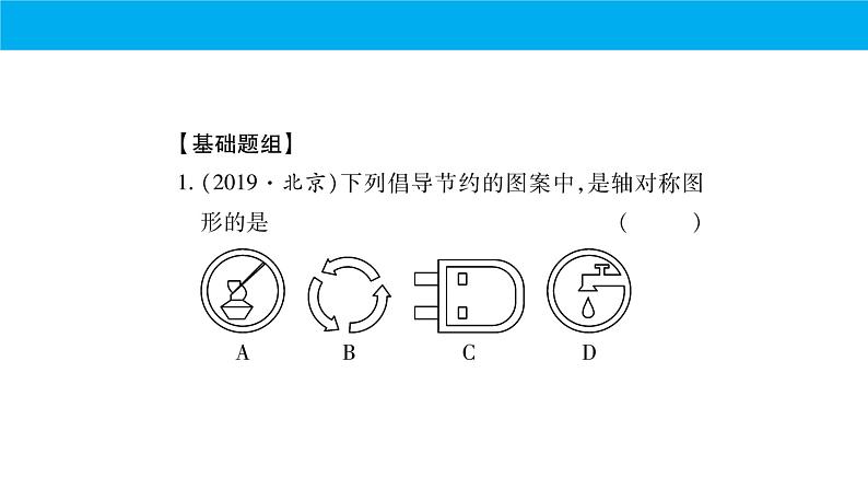 人教版八年级数学上册《轴对称》期末复习课件02