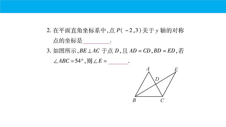 人教版八年级数学上册《轴对称》期末复习课件03