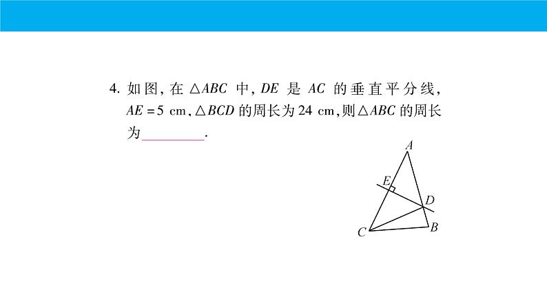 人教版八年级数学上册《轴对称》期末复习课件04