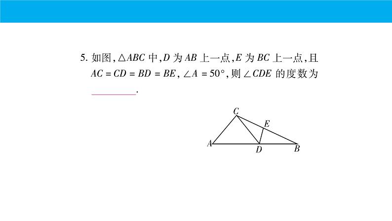 人教版八年级数学上册《轴对称》期末复习课件05